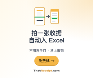 拍一张收据,自动填进 Excel — ThatReceipt