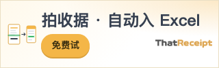 拍一张收据，自动填进 Excel — ThatReceipt