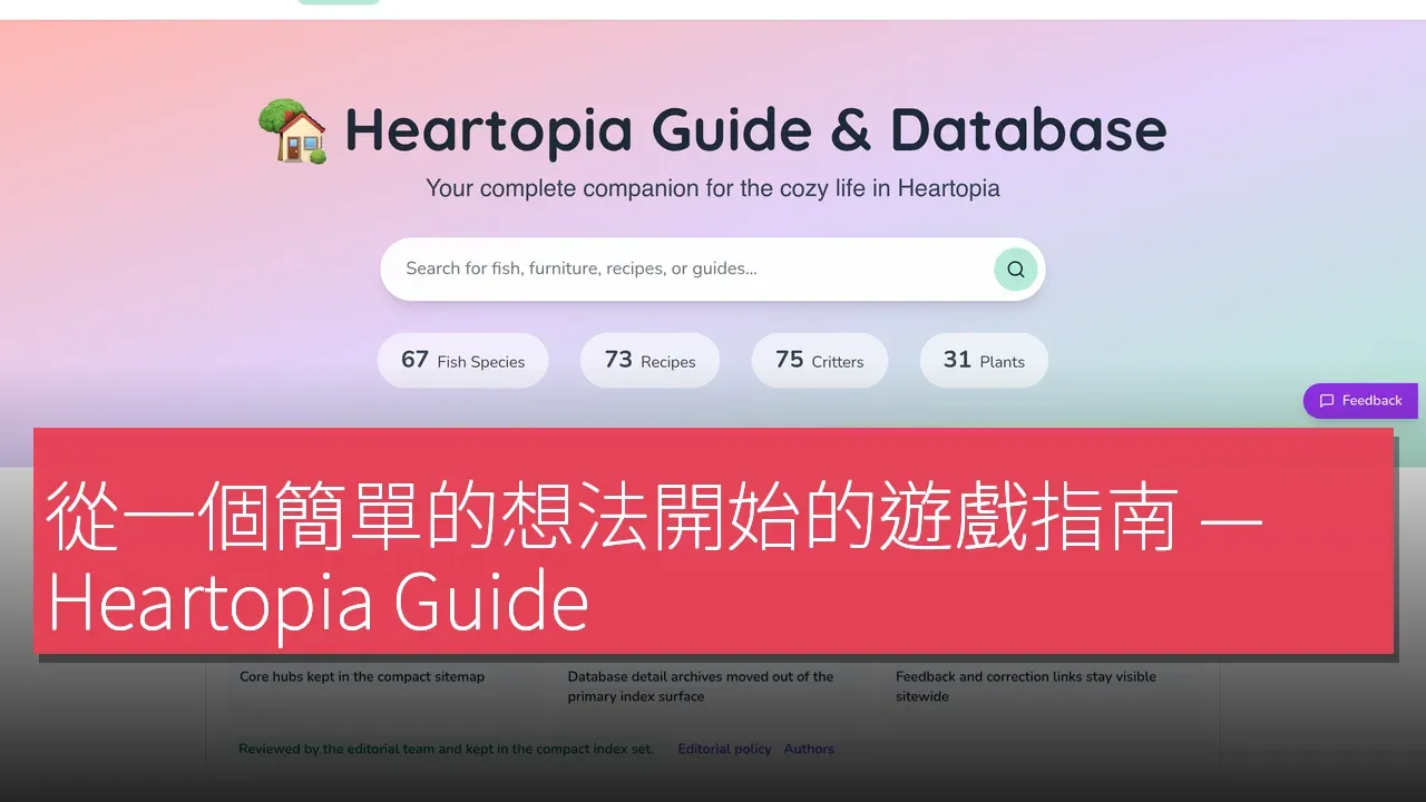 Heartopia Guide