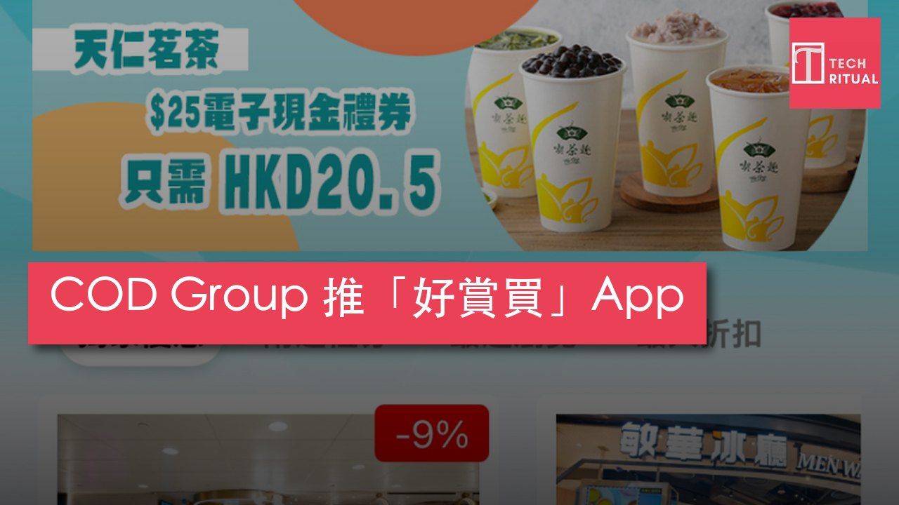 COD Group 推自家平台「好賞買」App　主攻企業 B2B 電子禮券與 ESG 無紙化　JOGUMAN 同步登場