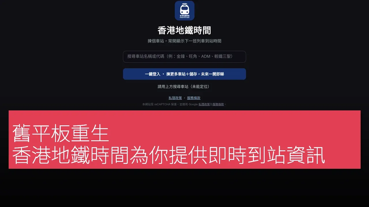 香港地鐵時間 hkmtrtime