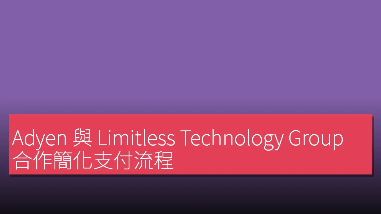 Adyen ร่วมมือกับ Limitless Technology Group เพื่อปรับปรุงกระบวนการชำระเงิน