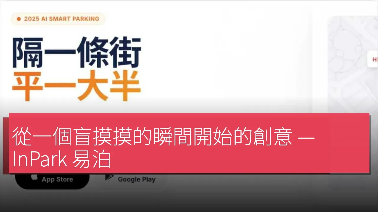 InPark 易泊