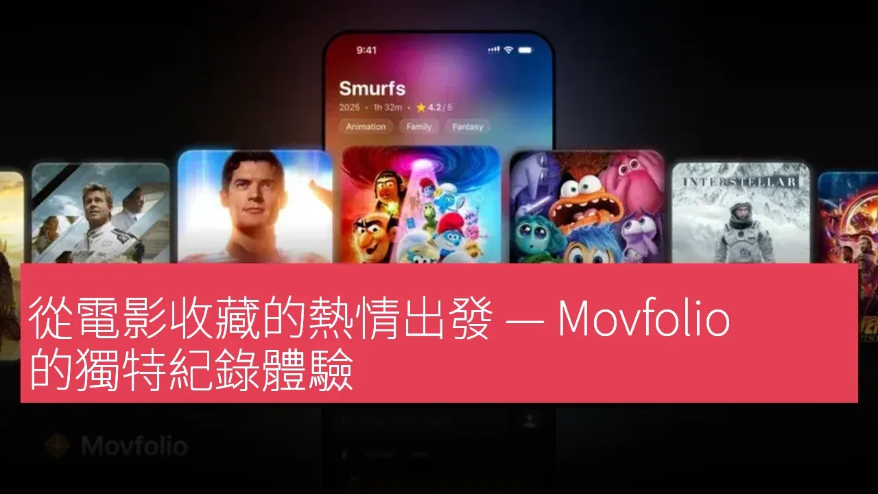 Movfolio