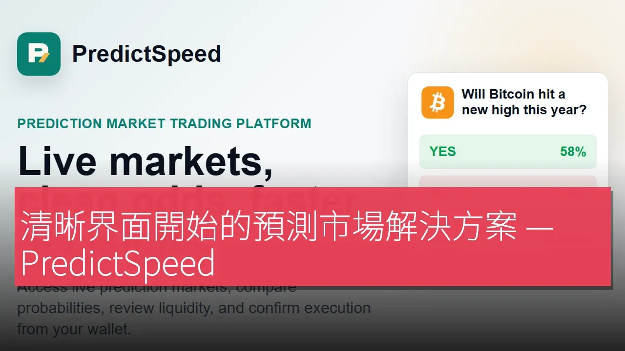 PredictSpeed